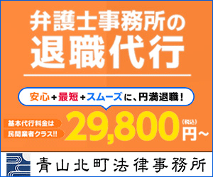 青山北町法律事務所