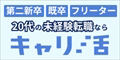キャリ活