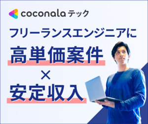 coconalaテック