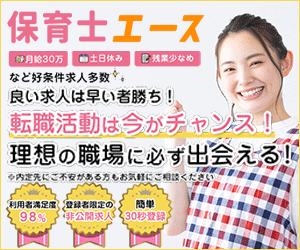 保育士エース