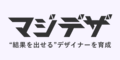 マジデザ