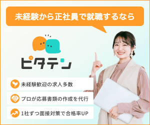 ピタテン
