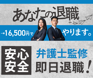 退職代行ヒトヤスミ