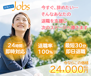 退職代行Jobs