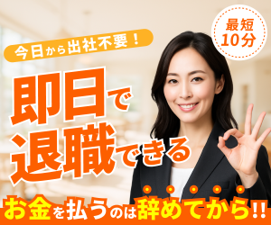 退職代行ヤメドキ