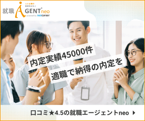 就職エージェントneo