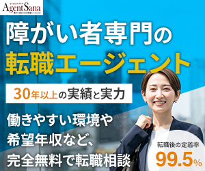 エージェントサーナ