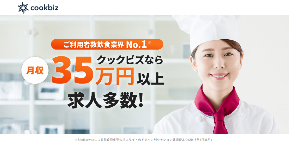 クックビズ