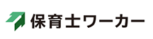 保育士ワーカー