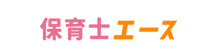 保育士エース