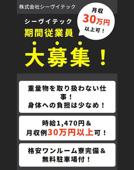 株式会社シーヴイテック