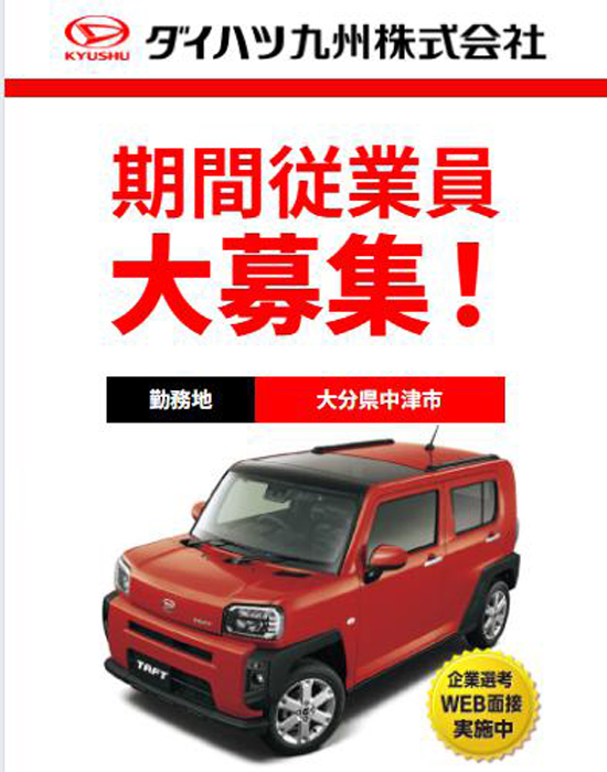 ダイハツ九州株式会社