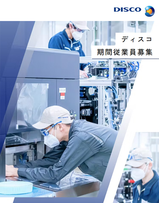 ディスコ