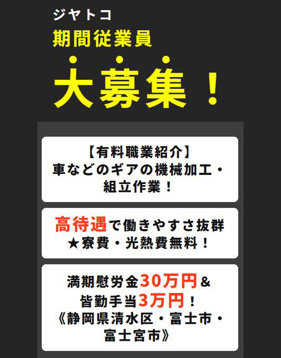 ジヤトコ株式会社