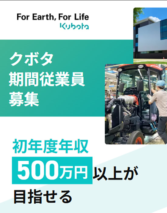 クボタ 筑波工場