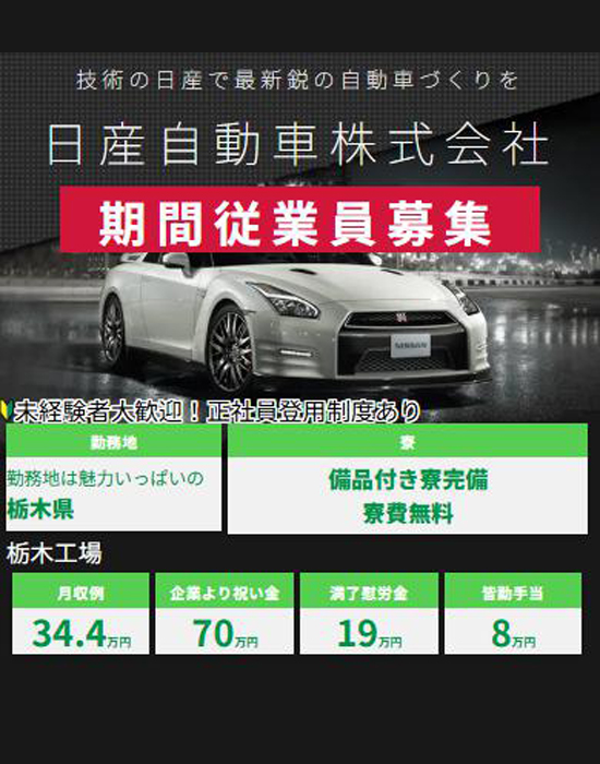 日産自動車 栃木工場