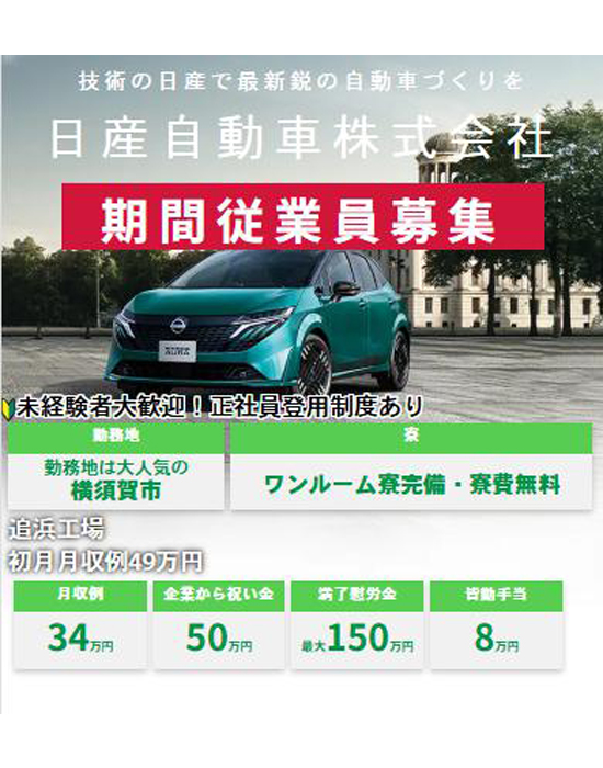 日産自動車追浜工場