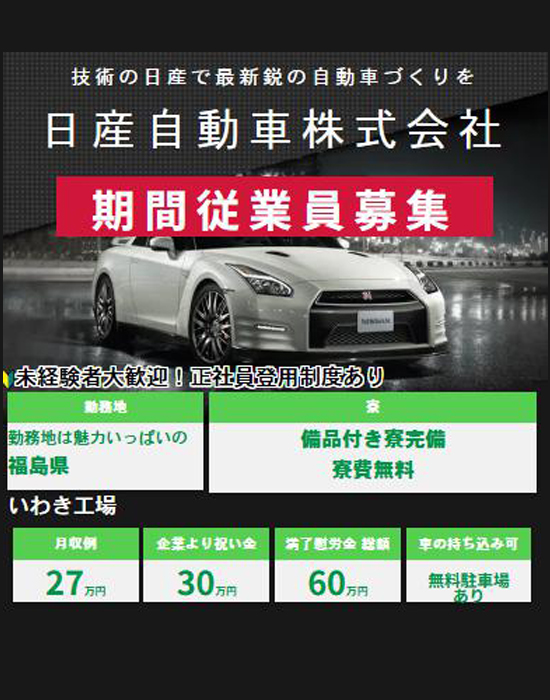日産自動車 いわき工場
