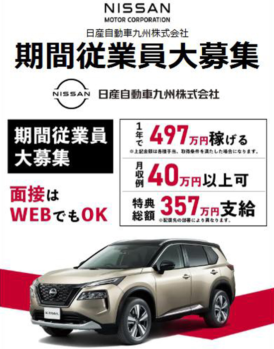 日産自動車九州