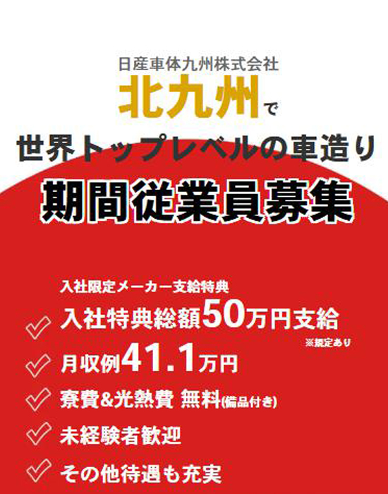 日産車体九州