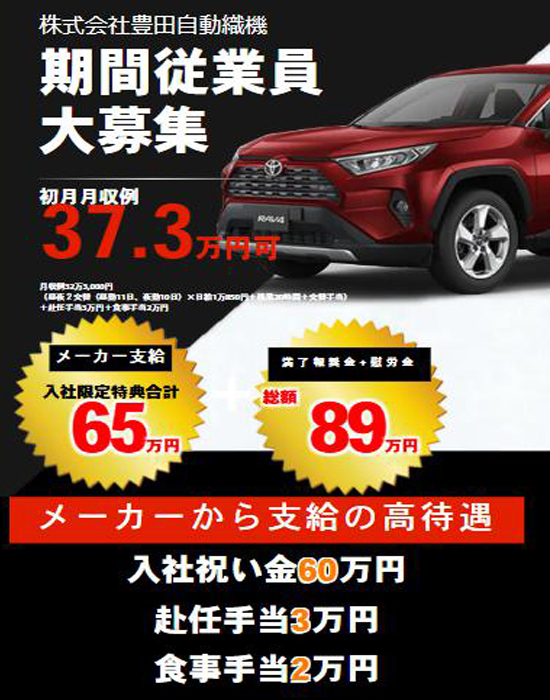 豊田自動車織機
