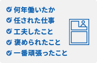 経験したこと