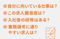面談で聞くこと