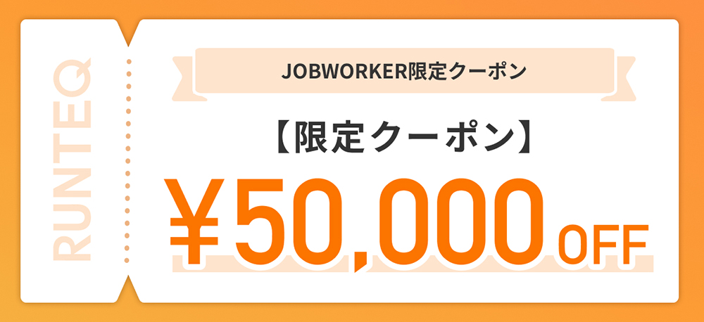 限定クーポン