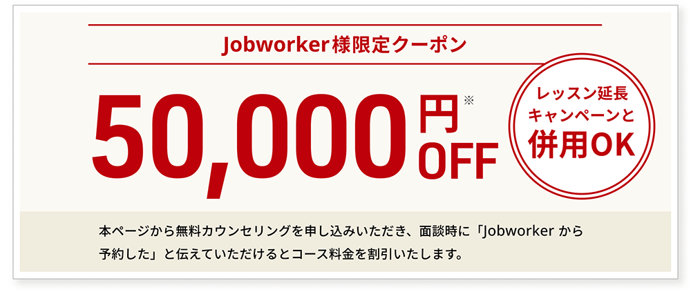 限定クーポン