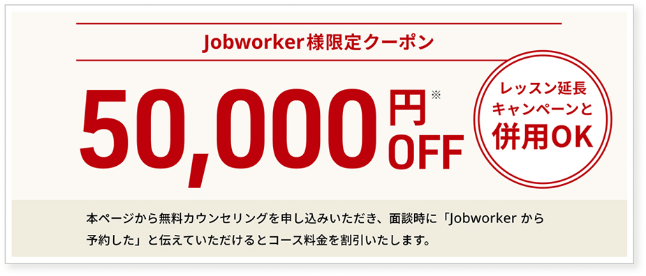 限定クーポン