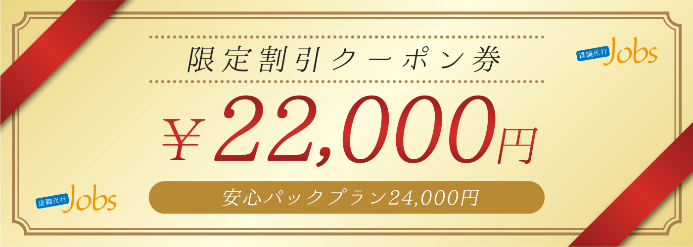 限定割引クーポン券