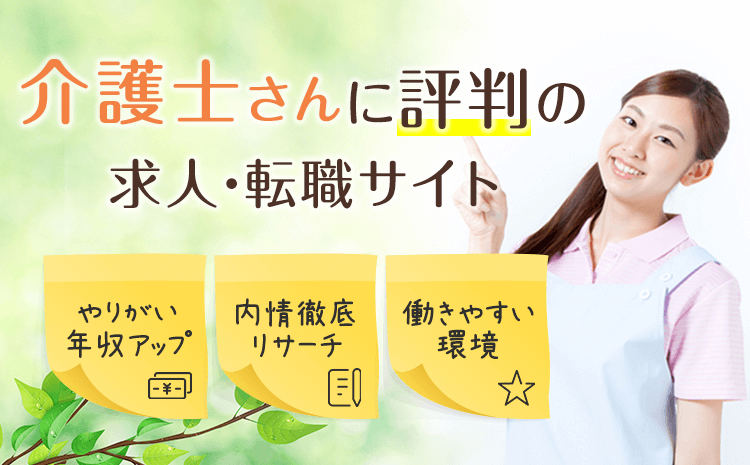 介護士が利用すべき 求人・転職サイトはどこ