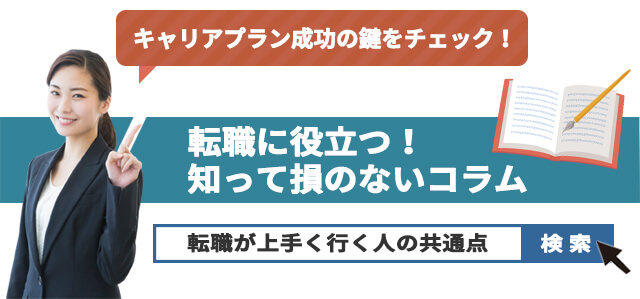 これまでの20代で転職した人のその後が気になる！