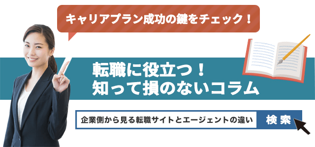 企業側から見る転職サイトとエージェントの違い