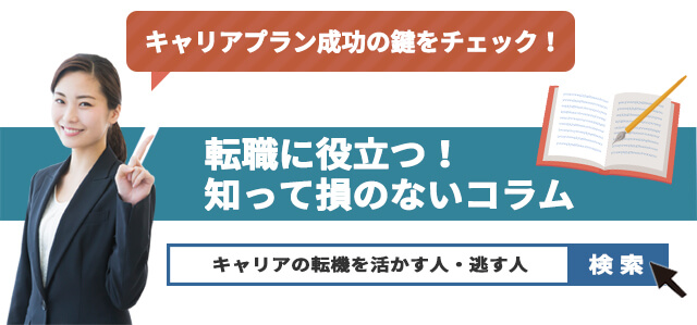 キャリアの転機を活かす人・逃す人