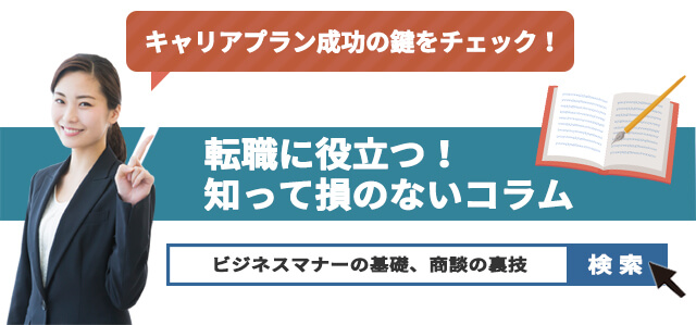 ビジネスマナーの基礎、商談の裏技