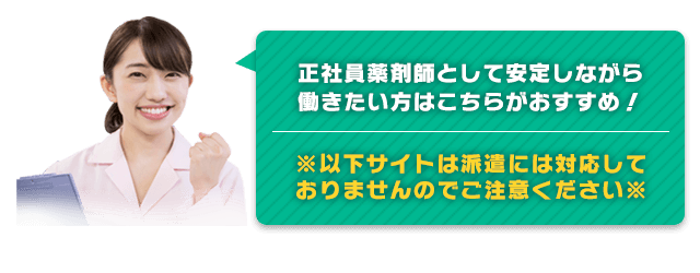 正社員・アルバイト・パートに幅広く対応ならこのサイト！ 環境を変えずに同じ職場でキャリアアップ！ 