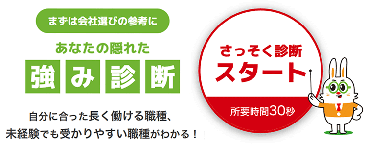 性格でわかる適職診断