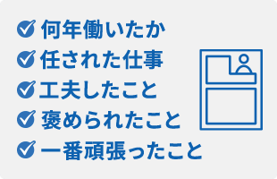 経験したこと