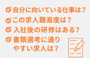 面談で聞くこと